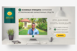 Разработка страницы захвата посетителей сайта