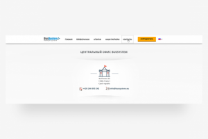 Разработка cтраницы "Контакты" для сайта bussystem