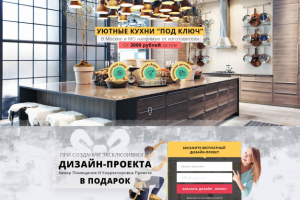 Разработка Landing Page - Кухни На Заказ