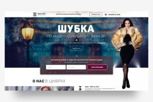 Лэндинг для мехового ателье Зима-Лето