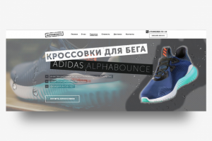 Лендинг - Кроссовки ADIDAS Alphabounce