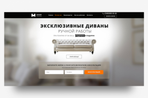 Разработка первого экрана Лендинга "Диваны Luxury"