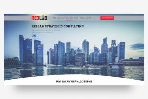 Разработка сайта- визитки для компании RedLab. Центр испытаний