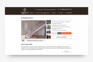 Страница с товаром для сайта "Кузница Ковальди"