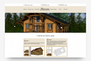 Блок с этапами работы на сайте. Байкал дома