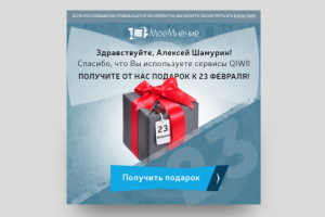 Баннер для рассылки. Промоушен.