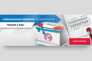 Разработка серии баннеров для продажи аккумуляторов