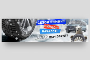 Дизайн баннера для интернет магазина