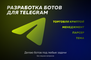Телеграмм бот