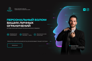 Лендинг для продажи премиального продукта