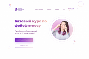 Сайт по фейсфитнесу