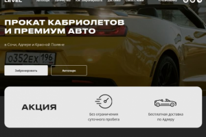 Лендинг для автопроката