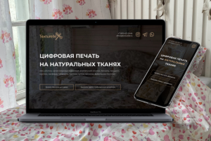 Лендинг для магазина тканей