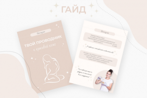 Верстка гайда