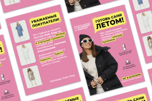 Дизайн листовки для бренда "Over Easy"