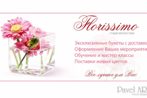 Баннер - Студия флористики