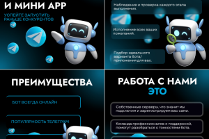 Разработка чат-ботов