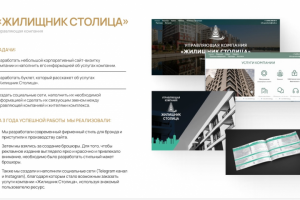 Жилищник Столица