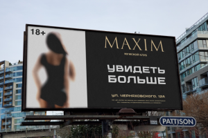 Наружная реклама для мужского клуба