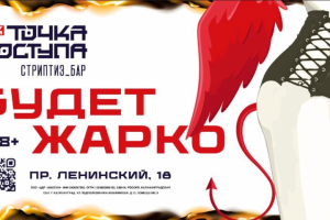 Мужской клуб "Точка доступа"