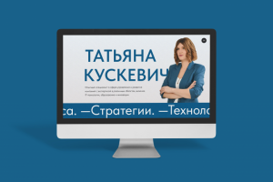 Разработка сайт для личного бренда
