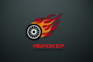 Разработка бренда для компании "ЯБРОКЕР"