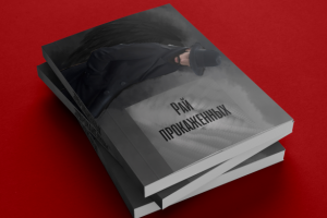 Концепт обложуи для книги и интернет проекта