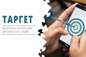 Таргетированная реклама