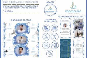 Упаковка профиля Instagram