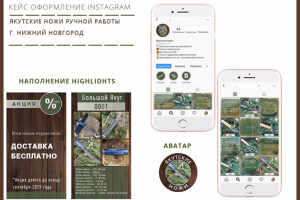 Упаковка профиля Instagram