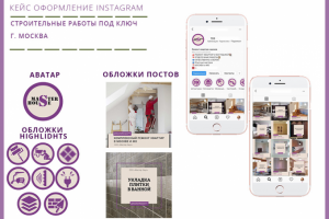 Упаковка профиля Instagram