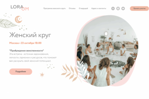 Лендинг для тренинга