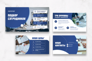 Презентация