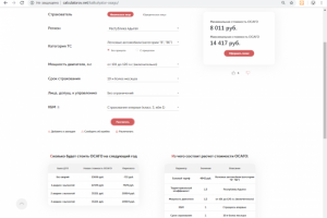 Калькулятор ОСАГО