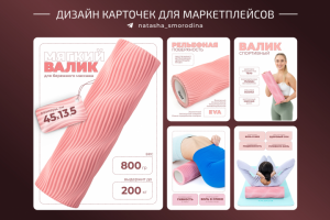 Дизайн карточки для Мп