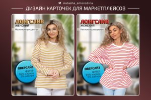 Дизайн карточек для МП