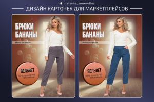 Дизайн карточек для МП