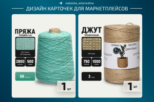 Дизайн карточек для МП