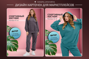 Дизайн карточек для МП