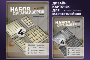 Дизайн карточек для МП