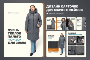 Дизайн карточек для МП