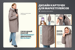 Дизайн карточек для МП