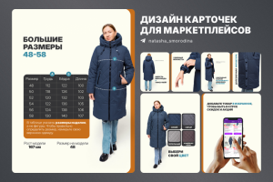 Дизайн карточек для МП