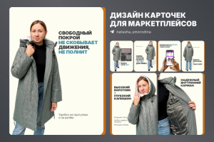 Дизайн карточек для МП