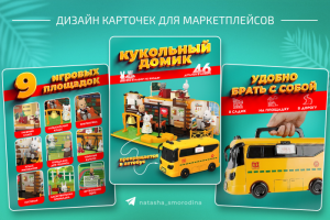 Дизайн карточек для МП