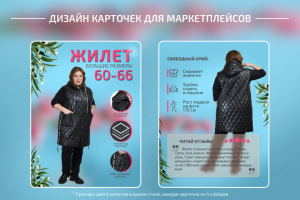 Дизайн карточки для ВБ (одежда)