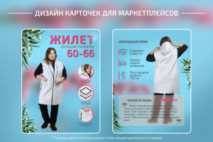 Дизайн карточки для ВБ (одежда)