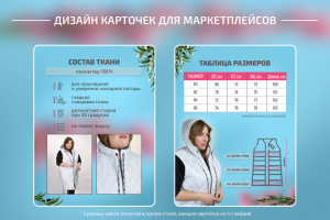 Дизайн карточки для ВБ (одежда)