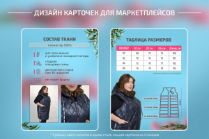 Дизайн карточки для ВБ (одежда)