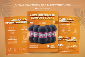 Дизайн карточек для МП